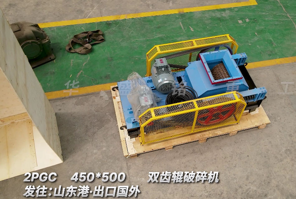 2PGC450x500雙齒輥破碎機(jī)出口至國(guó)外雙齒輥破碎機(jī) 2PGC450x500雙齒輥破碎機(jī)發(fā)貨 木薯破碎加工設(shè)備 木薯破碎機(jī) 木薯專用粉碎機(jī) 2PGC450x500雙齒輥破碎機(jī)出口至國(guó)外雙齒輥破碎機(jī) 2PGC450x500雙齒輥破碎機(jī)發(fā)貨 木薯破碎加工設(shè)備 木薯破碎機(jī) 木薯專用粉碎機(jī)